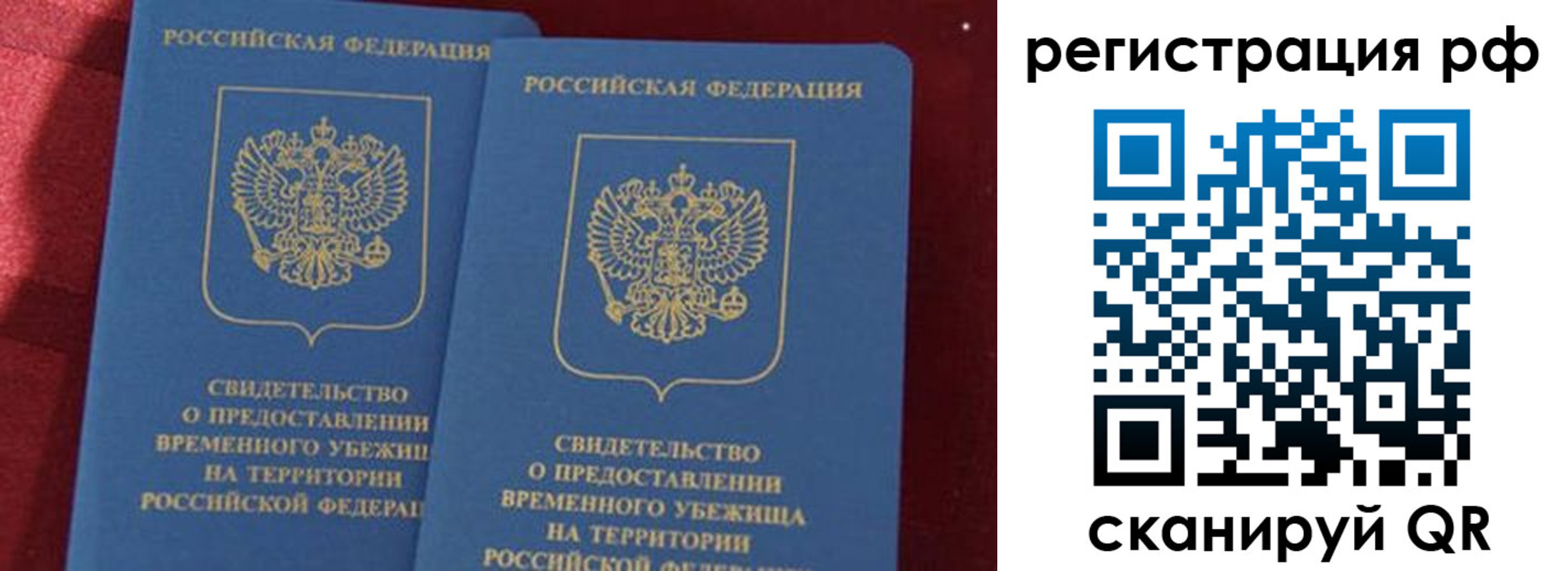 временная регистрация в квартире в Первомайске