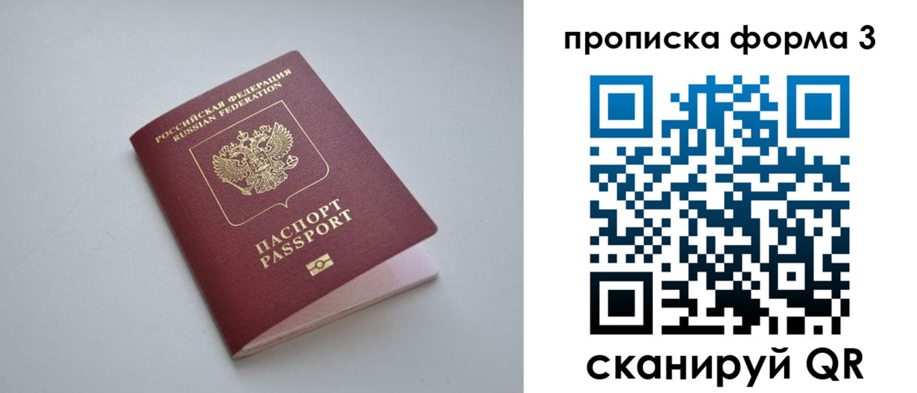 прописка для кредита в Первомайске