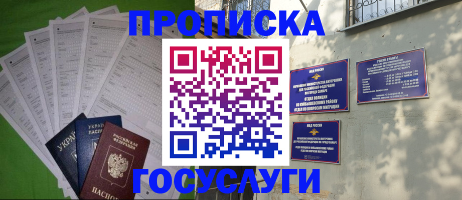 временная регистрация 2025 в Первомайске