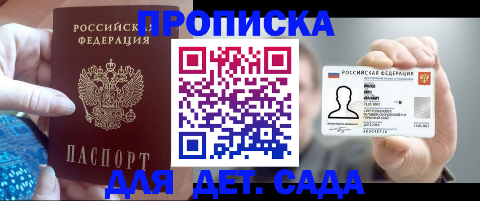 временная регистрация недорого в Первомайске