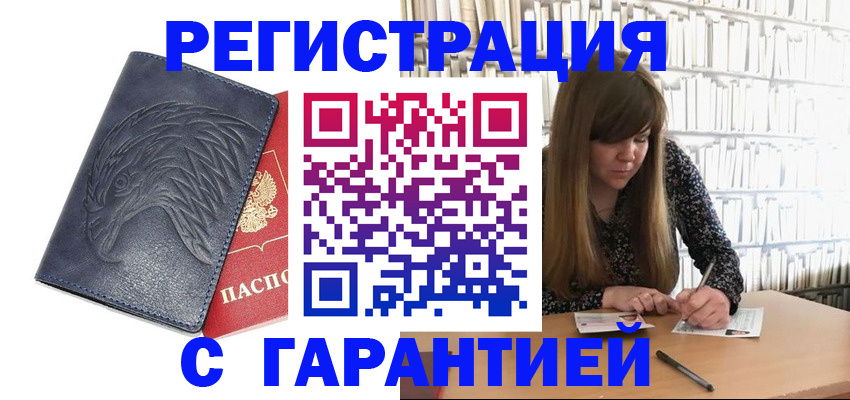 прописка для работы в Первомайске